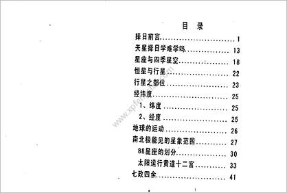 《御用天星择吉术》王剑平