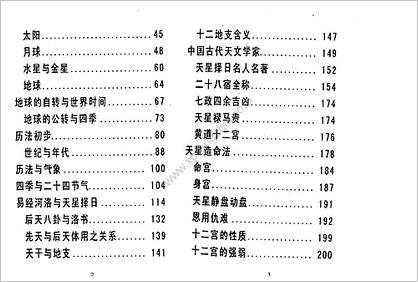 《御用天星择吉术》王剑平