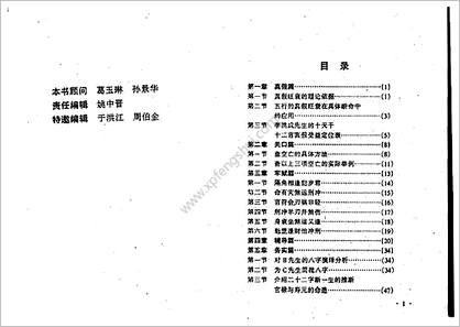 王吉厚-八字索秘（续）-命理撮要师资班教材