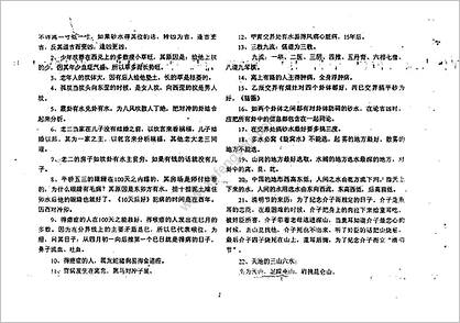 《顶级风水面授资料》王吉海