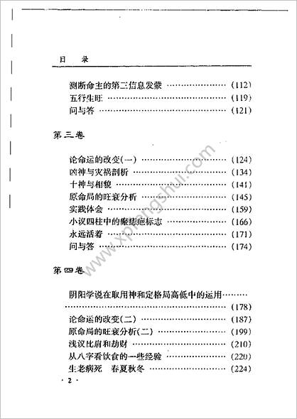 《八字实战函授》王庆