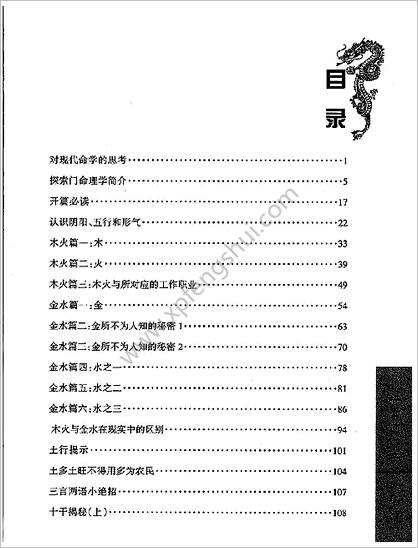 《探索门八字取象秘法》王庆