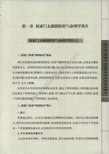 王庆_太极阴阳形气命理学高级班课堂笔记