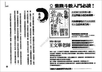 《紫微斗数算什么.宫气四化篇》王文华