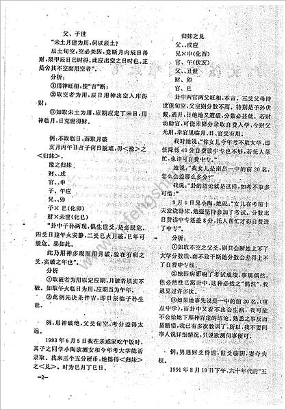 王正民-六爻法预测难点百例剖析（上）