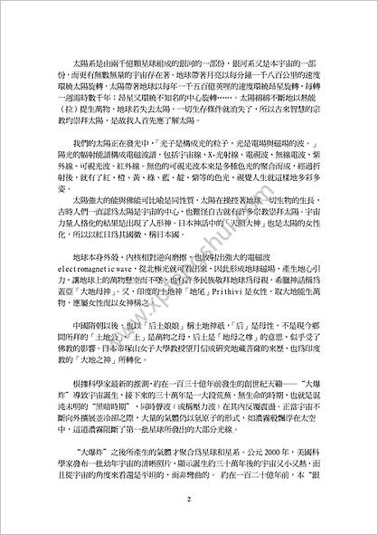 《易学与科学的发展历史》王武烈