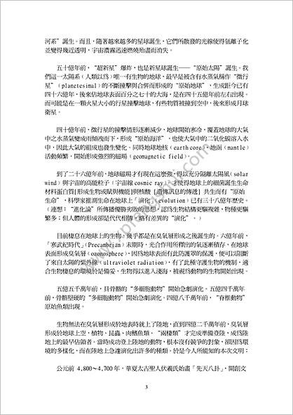 《易学与科学的发展历史》王武烈