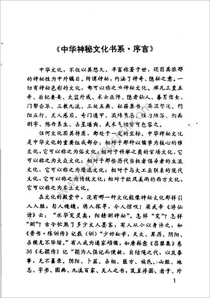 《神秘的术数.中国算命术研究与批判》王玉德.林立平