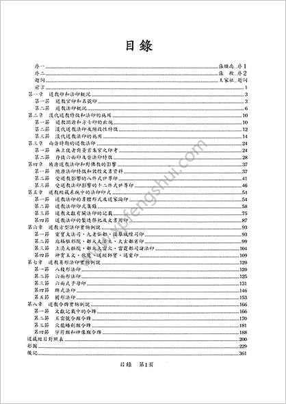 《道教法印令牌探奥》王育成