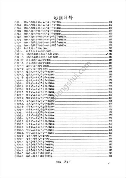 《道教法印令牌探奥》王育成