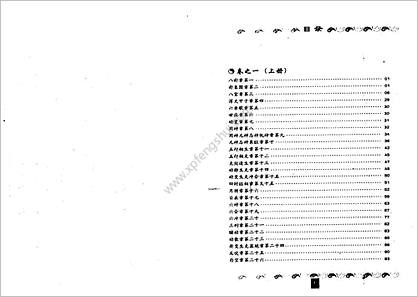 《增删卜易评释》王虎应_下