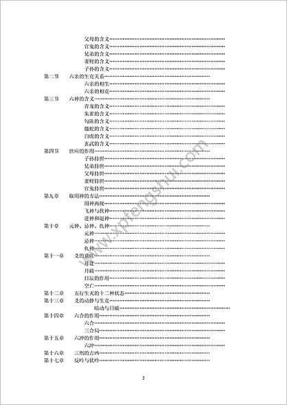 《六爻预测自修宝典》王虎应