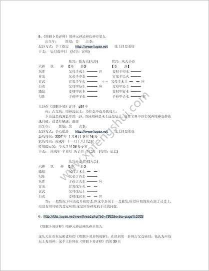 《增删卜易评释》王虎应答疑