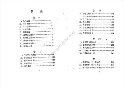 《五星批命全书.上》申淼山人