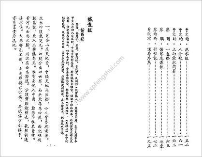 《三僚古代风水抄本秘籍汇编》