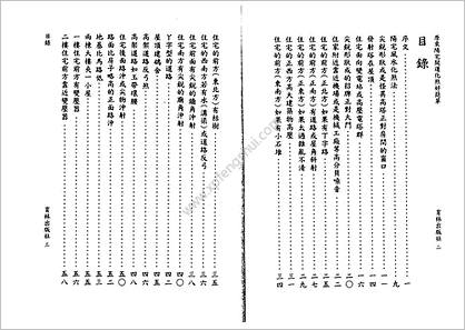 《原来阳宅开运化煞好简单》白汉忠