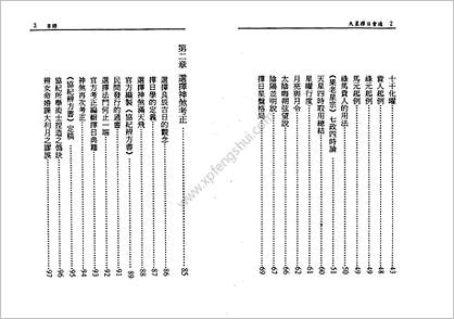 《天星择日会通》白汉忠（最新增订版）