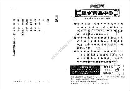 白鹤鸣-完全八字命例手册