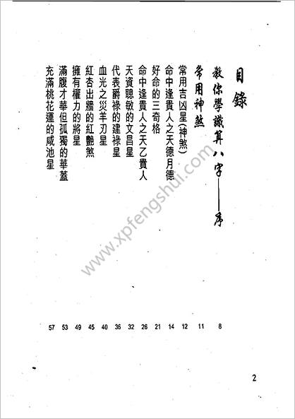 白鹤鸣-教你学识算八字