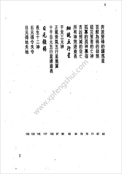 白鹤鸣-教你学识算八字