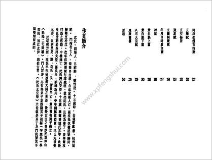 白鹤鸣-《沈氏玄空》沈氏学_下玄空歌诀