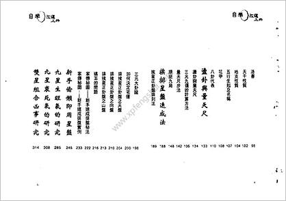 白鹤鸣-自学改运速成秘笈_上