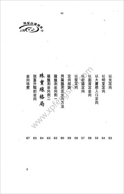 《飞星改运显锋芒.上》白鹤鸣