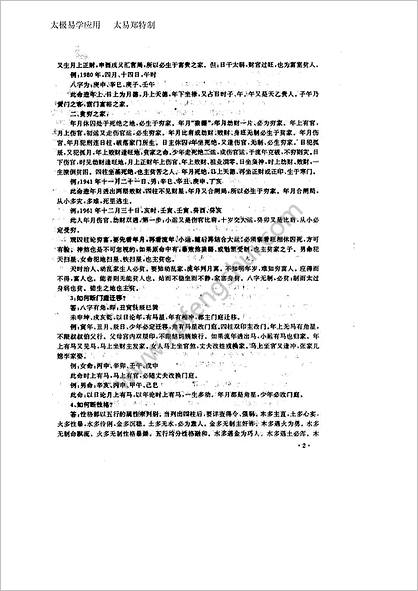 《盲派.刘军四柱难点问答》刘军