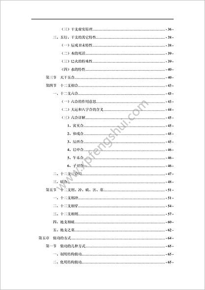 盲派初级命理学_段建业