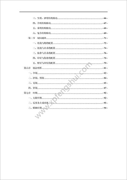 盲派初级命理学_段建业