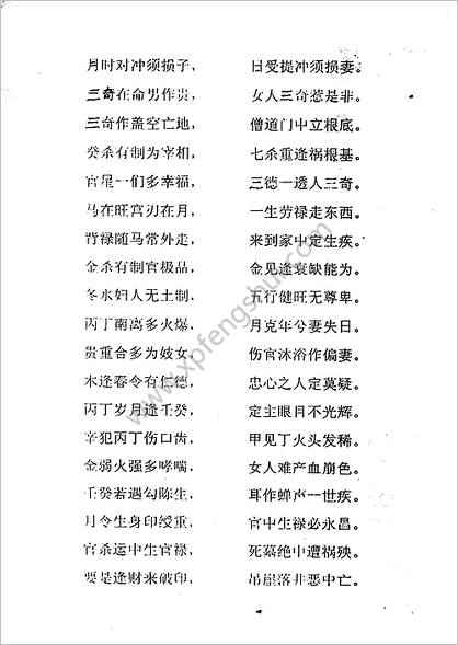 《盲派口传.无缝锁》盲派