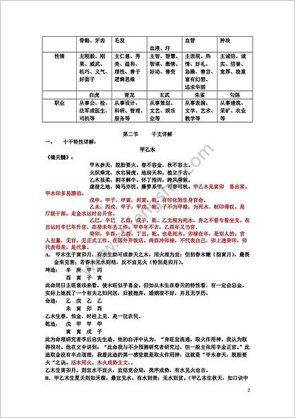 《盲派学习资料》盲派