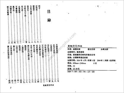 《法师专用符法》真德大师.永靖大师