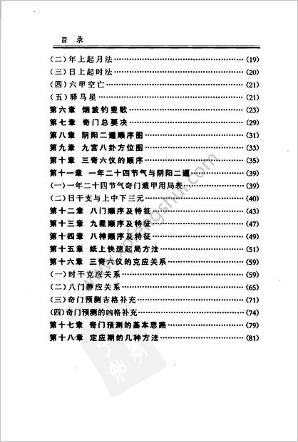 《奇门遁甲解真》石建国