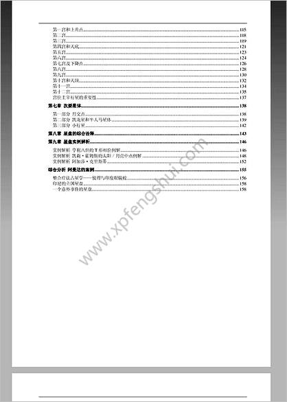 研究_当代占星研究