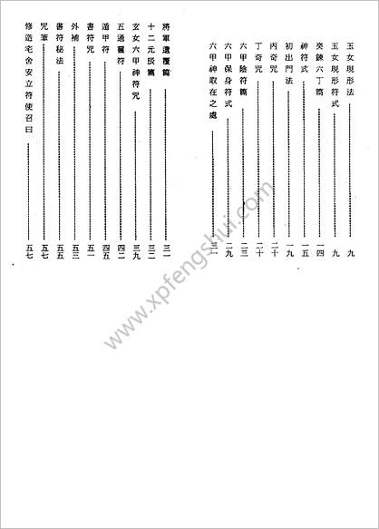 《神授法奇门秘笈》