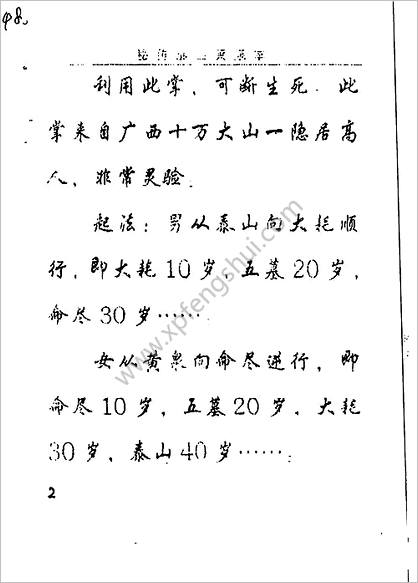 《秘传泰山黄泉掌》