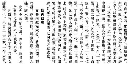 《秘藏通玄变化六阴洞微遁甲真经.下》