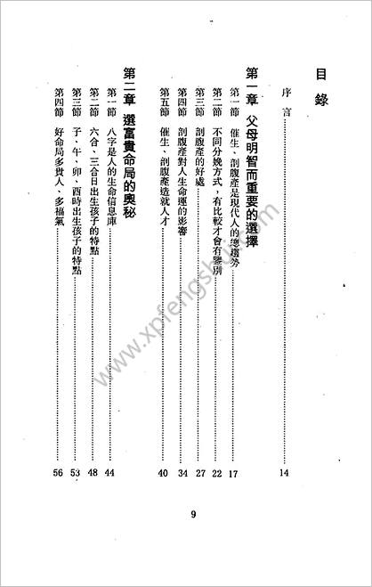 《催生剖腹产选福贵命局》秦翰林