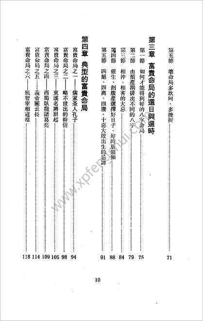 《催生剖腹产选福贵命局》秦翰林