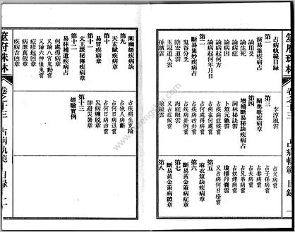 《筮府珠林卷.占病轨范》