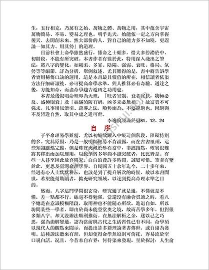 《八字实战》管延兴