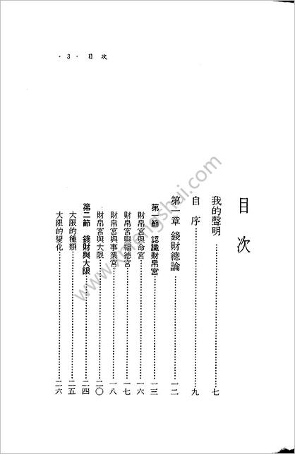 《紫微斗数看钱财》慧心齐主