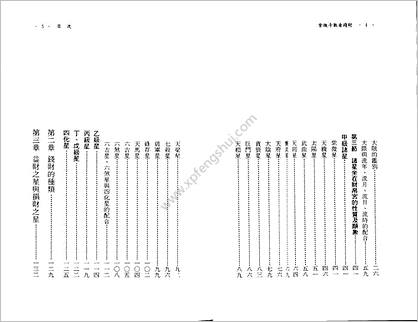 《紫微斗数看钱财》慧心齐主