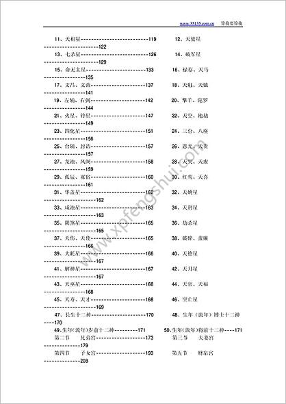 《紫微斗数精成》