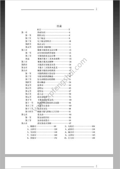 《紫微斗数精成》_上下编