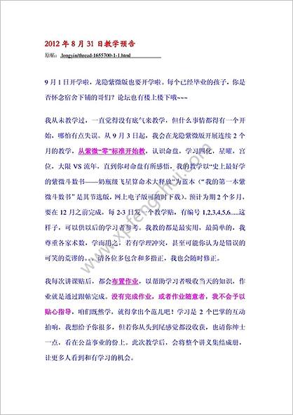 紫微白娘子公益教学实录（紫微斗数）