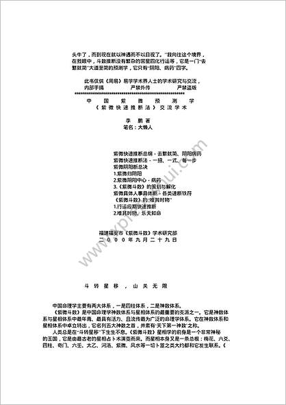 《紫斗心经.》李鹏