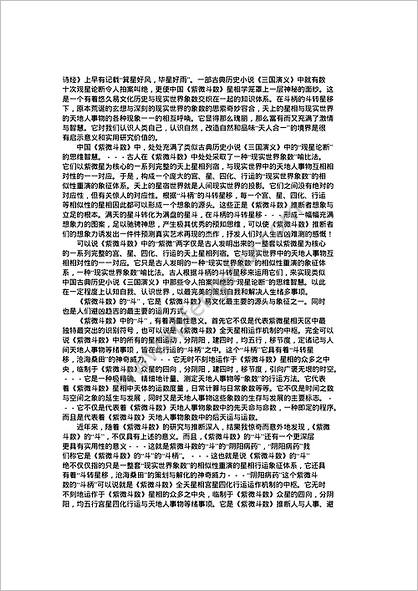 《紫斗心经.》李鹏