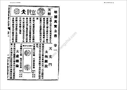 《绘图增补万宝全书》